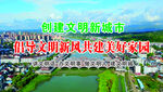 文明城市