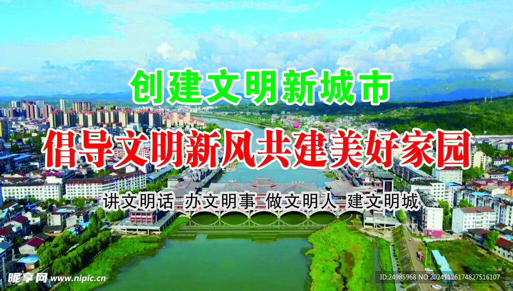 文明城市
