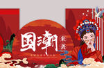 国潮