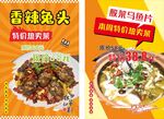 菜品推荐海报