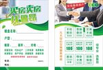房产中介宣传单