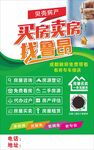  房产中介海报