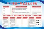 职业卫生公示栏