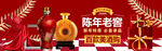 陈年老窖