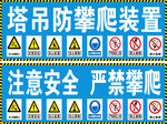 塔吊防攀爬装置