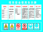 塔吊安全使用告示牌