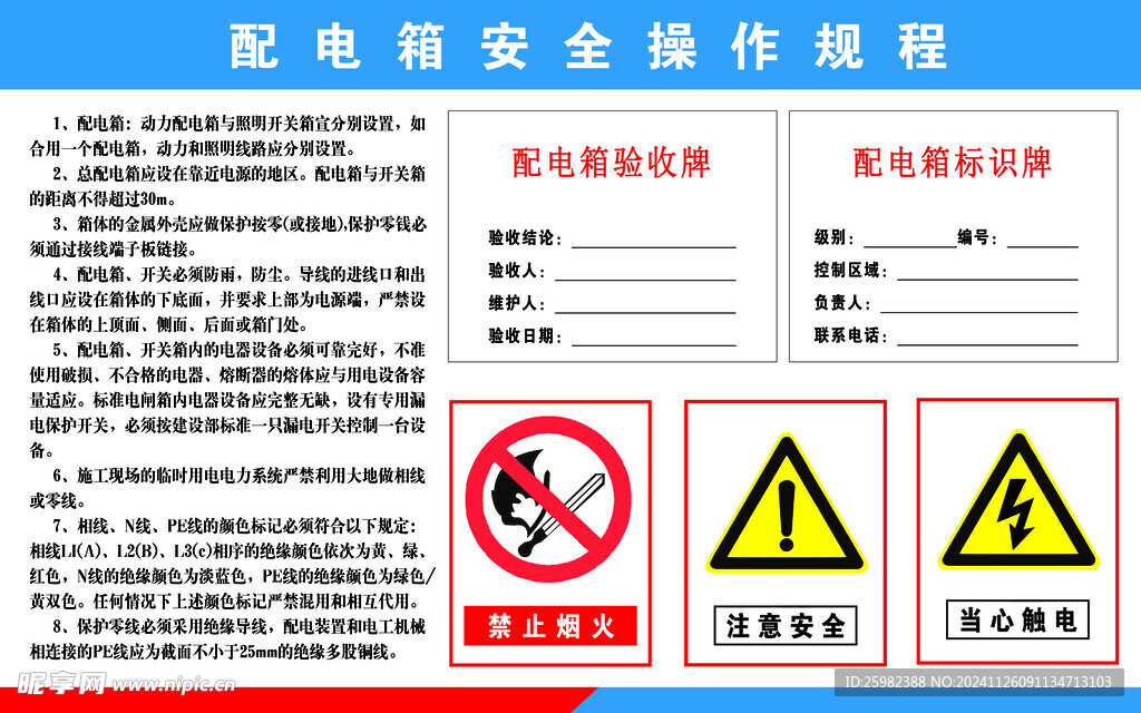 配电箱安全操作规程