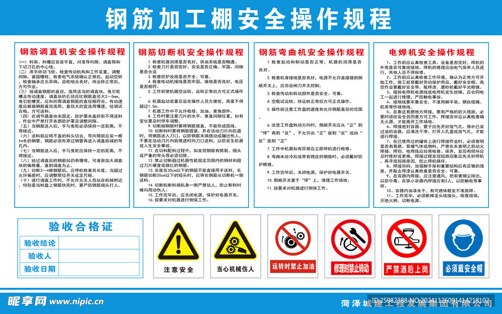 钢筋加工棚安全操作规程