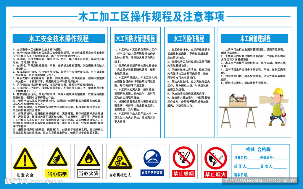 木工加工区操作规程及注意事项