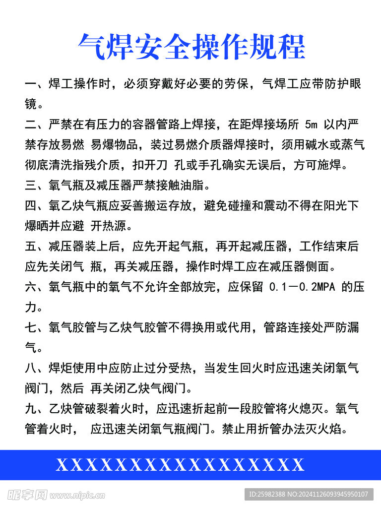 气焊安全操作规程