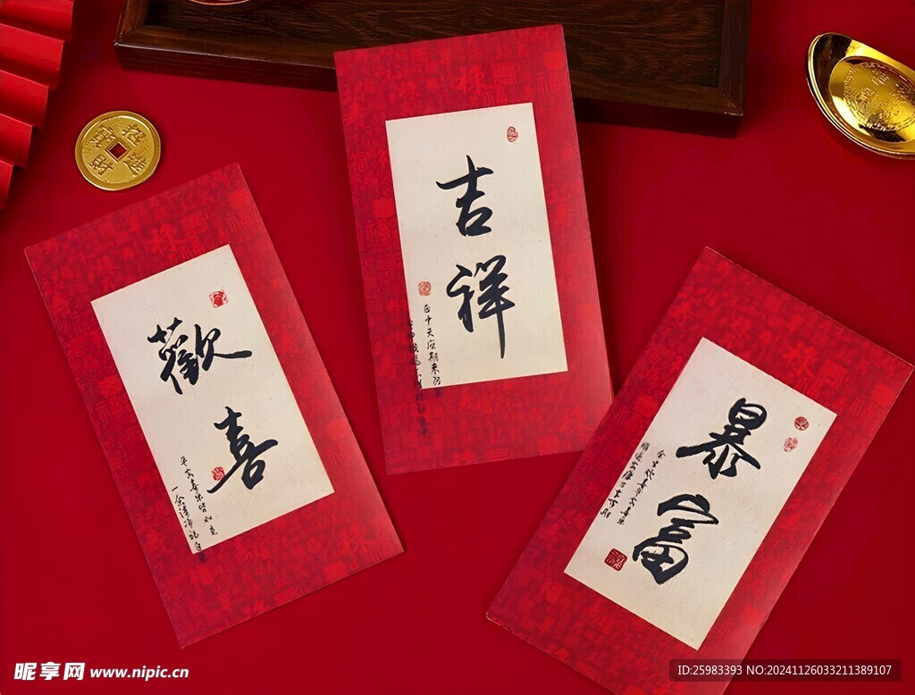 春节红包