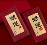 春节红包