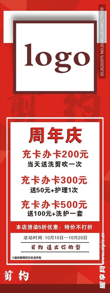 红色  美业  海报