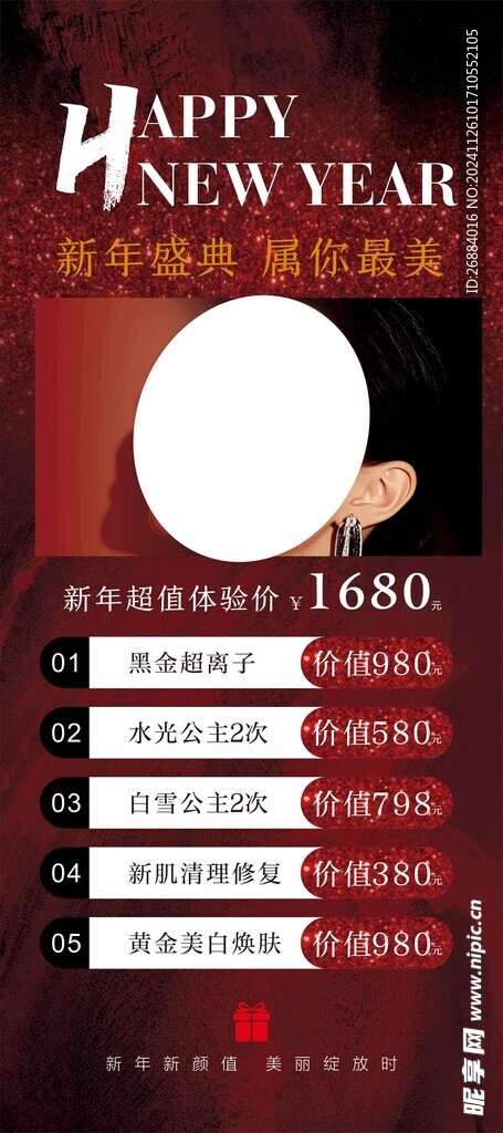 新年美业海报