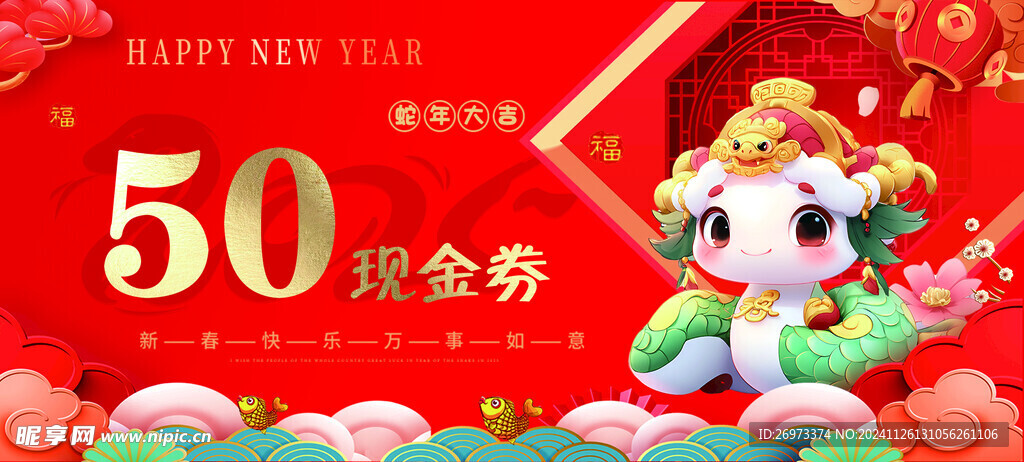 蛇年代券正面
