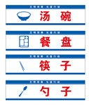 餐具分类贴