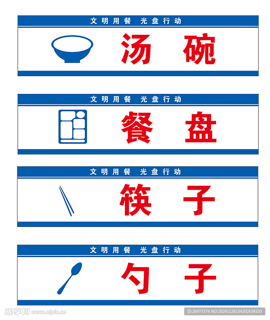 餐具分类贴