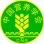   中国营养学会 