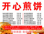 煎饼果子
