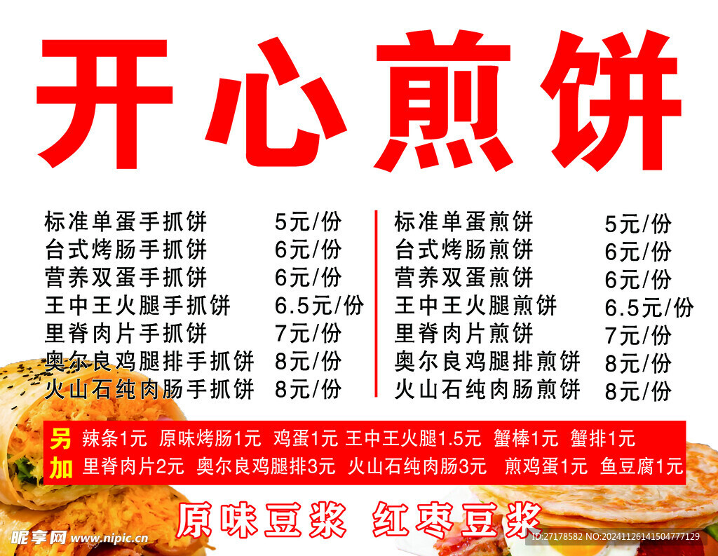 煎饼果子