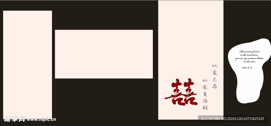 囍字订婚宴