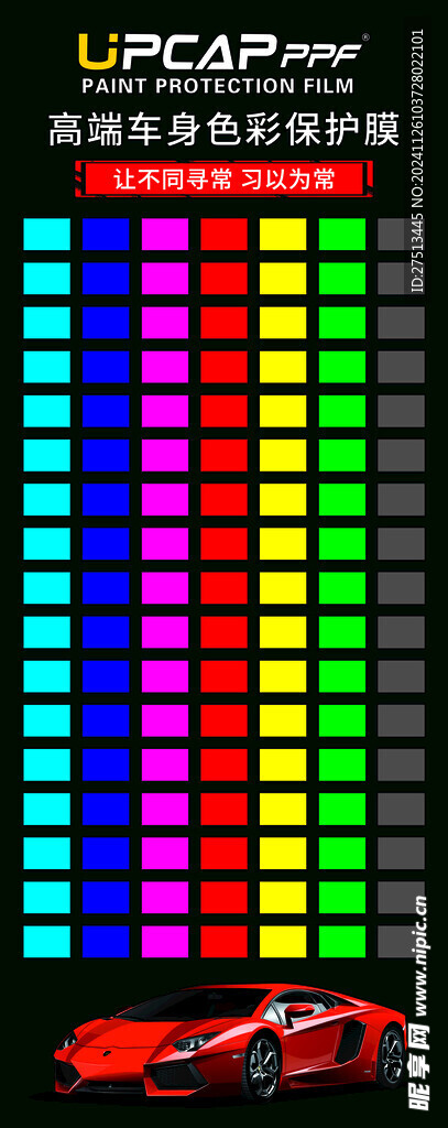 汽车膜改色海报
