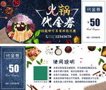 火锅餐饮代金券