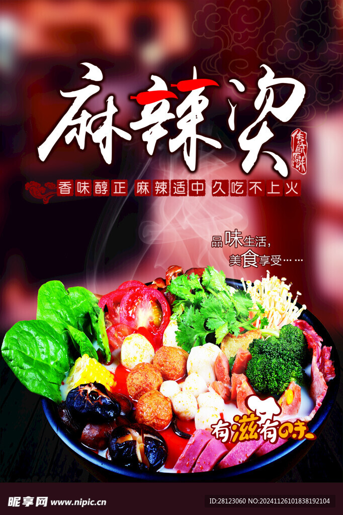 麻辣烫