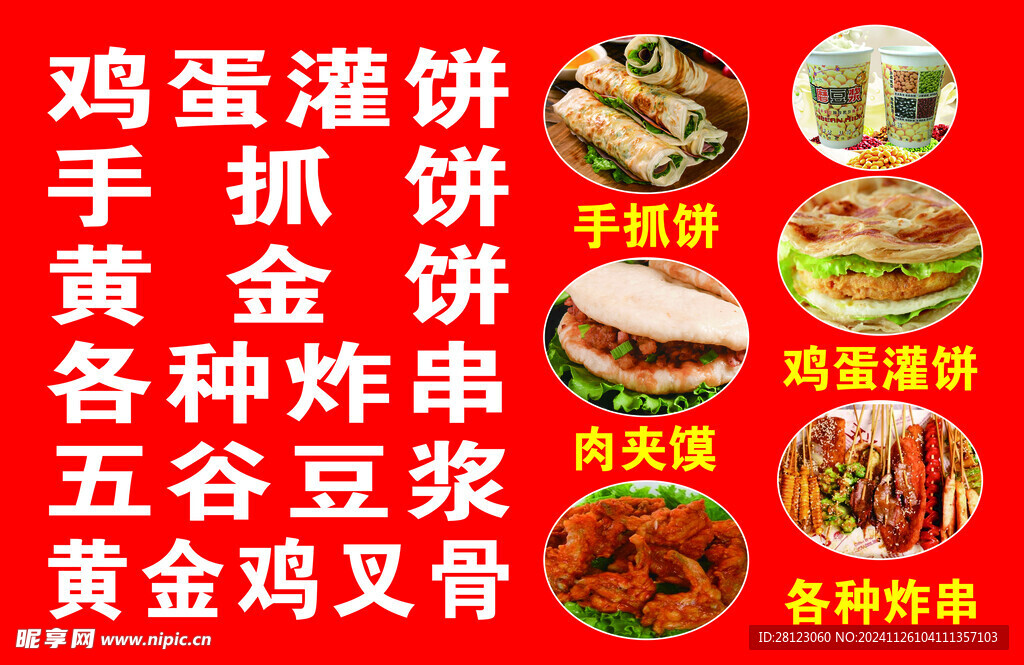 鸡蛋灌饼