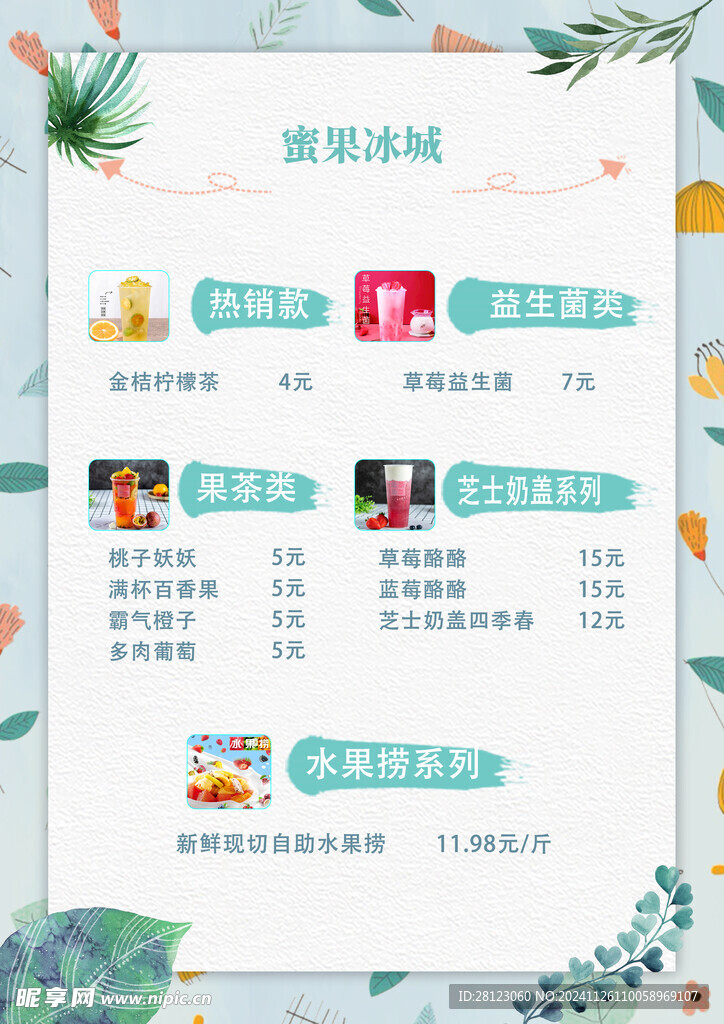 果茶价格表