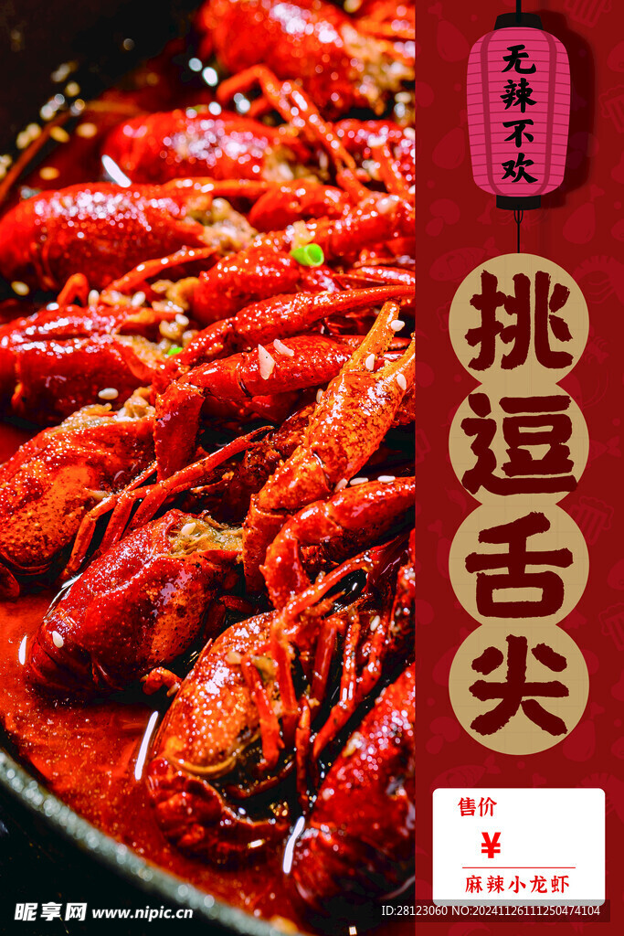 小龙虾