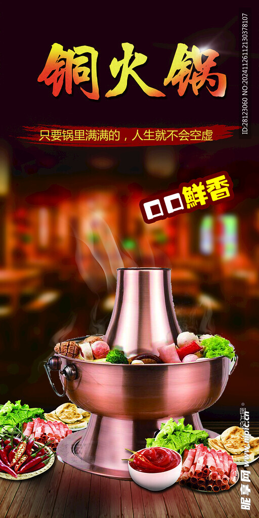 铜火锅