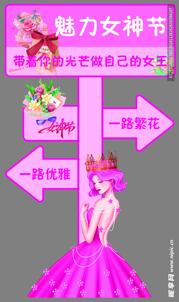 女神节