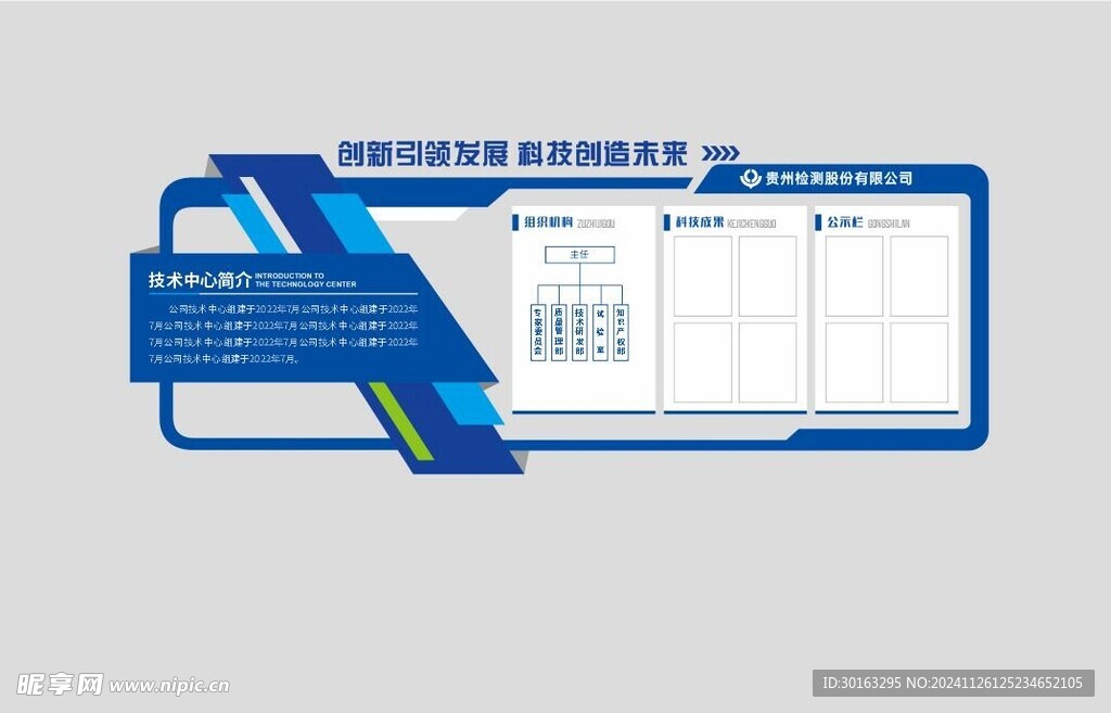 企业科技文化墙