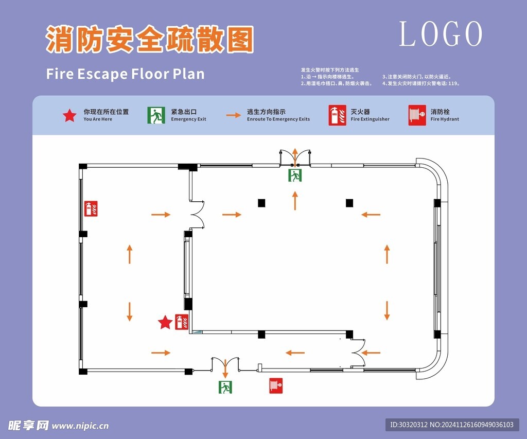 消防安全疏散图