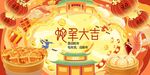 蛇年新年展板