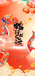 蛇年新年
