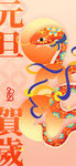 元旦节