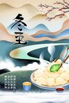 冬至