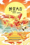 蛇年新年海报