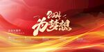 企业历程活动展板