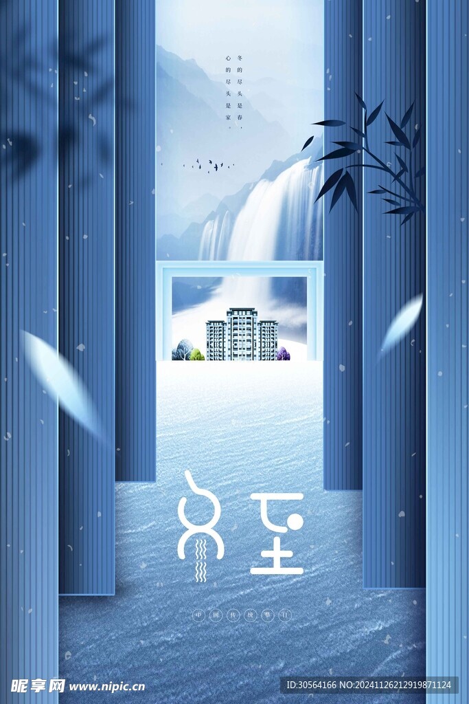 冬至
