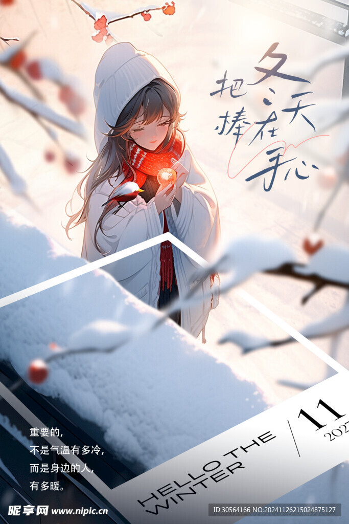 你好冬天