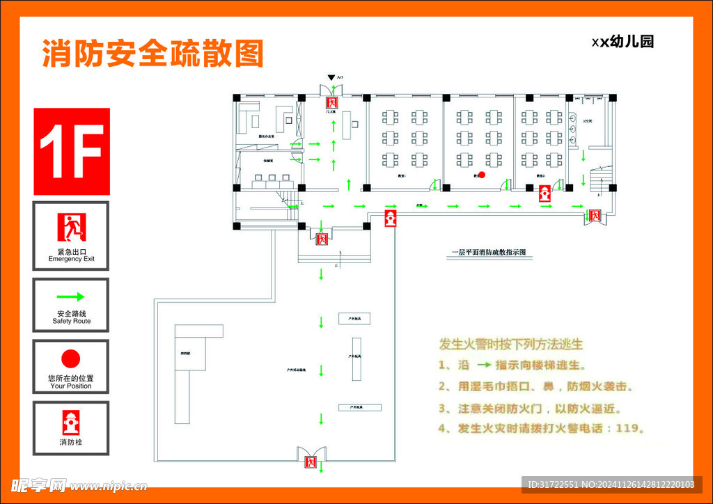 消防安全疏散图