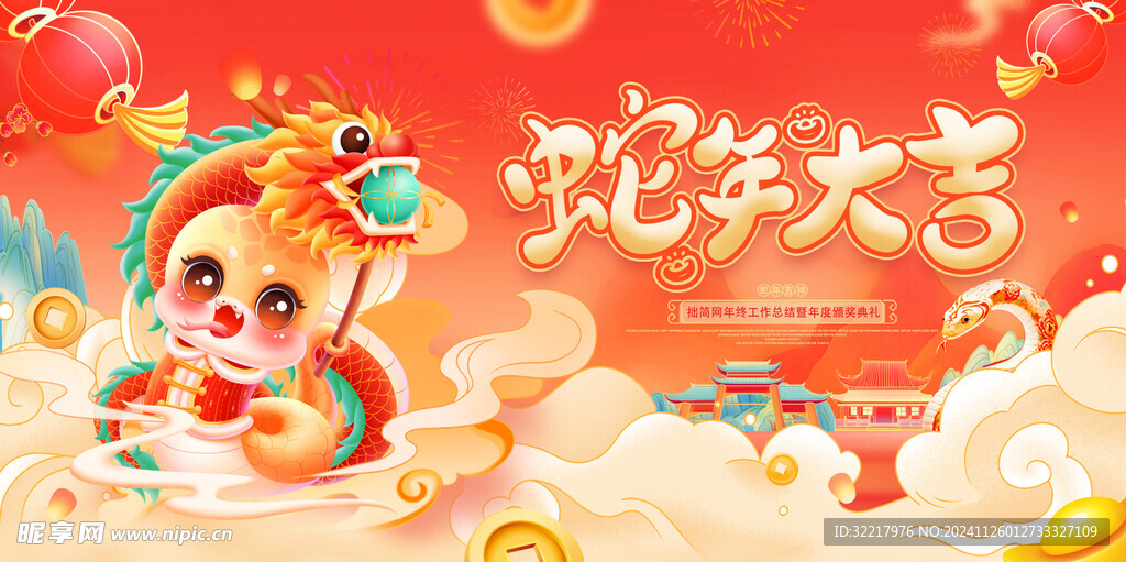 蛇年海报