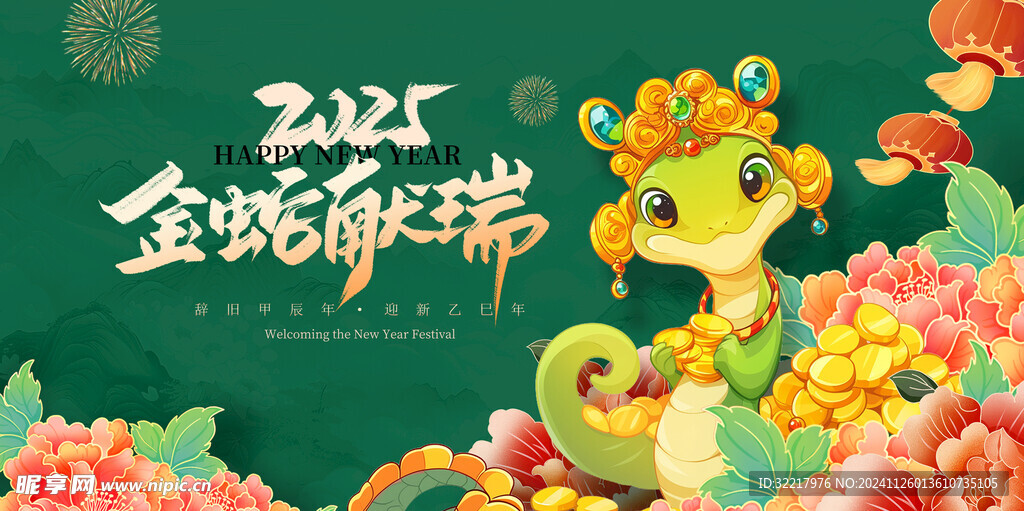 蛇年海报
