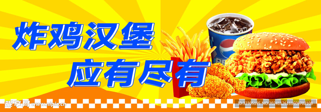 炸鸡汉堡
