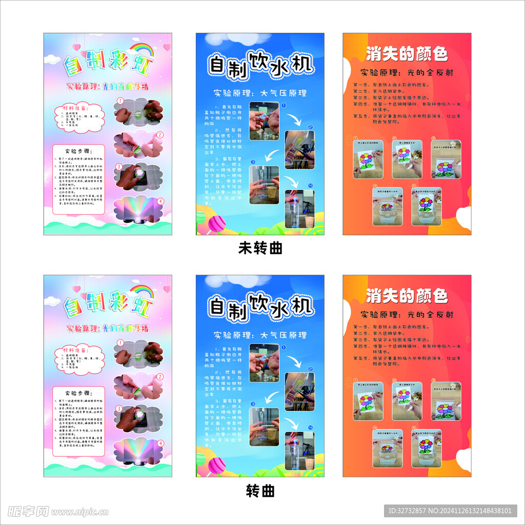 身边小科学  生活大课堂