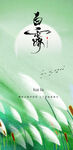 白露节气
