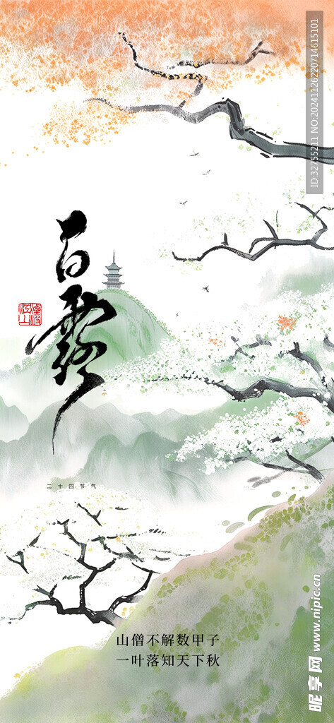 白露节气